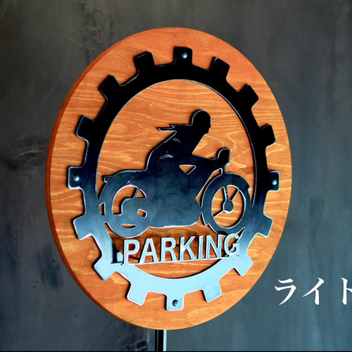 バイク駐車場看板/駐車看板/バイクパーキング看板/駐車場/レトロ バイク駐車場看板/駐車看板/バイクパーキング看板/駐車場/レトロ