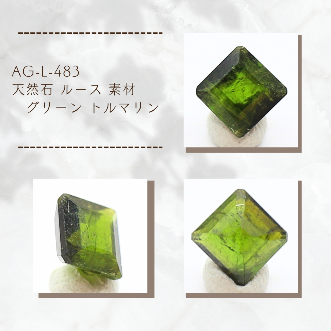 AG-L-483　天然石 ルース 素材 グリーン トルマリン