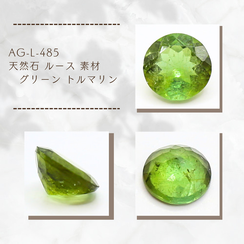 AG-L-485 天然石 ルース 素材 グリーン トルマリン 天然石 アラナヴ 