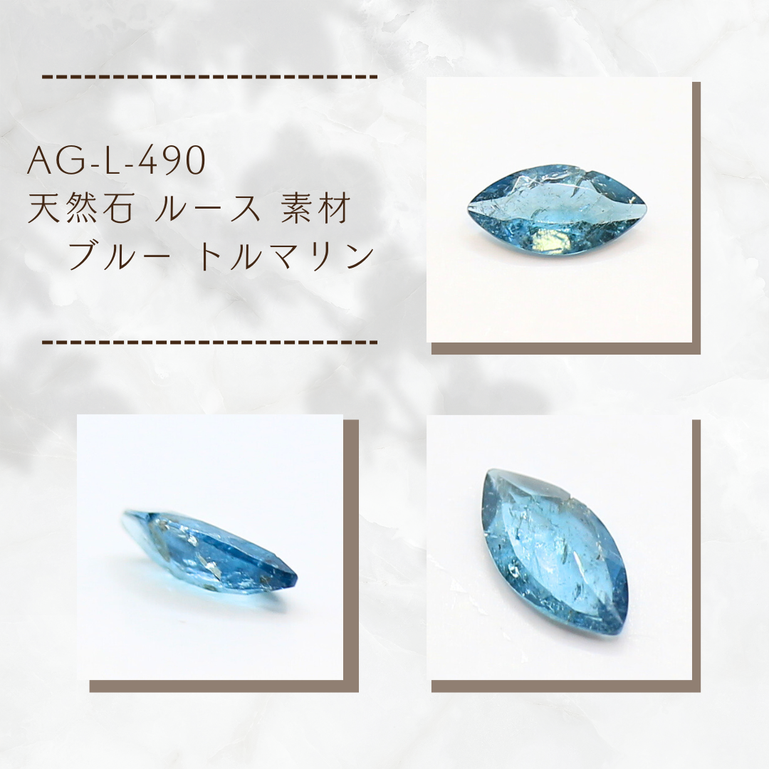 AG-L-490　天然石 ルース 素材 ブルー トルマリン