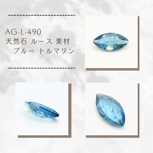 AG-L-490 天然石 ルース 素材 ブルー トルマリン 天然石