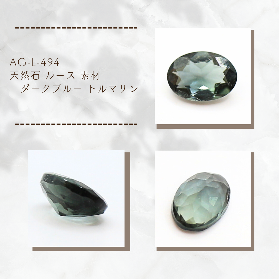 AG-L-494 天然石 ルース 素材 ダークブルー トルマリン