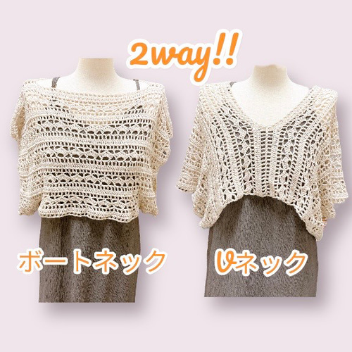 サマーニット 夏 ベージュ 手編み ニットトップス 2way ボート