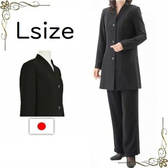 訳あり商品 Lサイズ セール 喪服 ジャケット肩パットなし パンツスーツ  