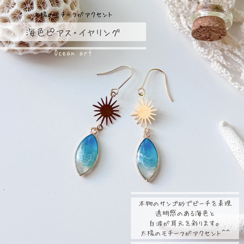 海色ピアス・イヤリング＊海レジンアート オーシャンアート ピアス 