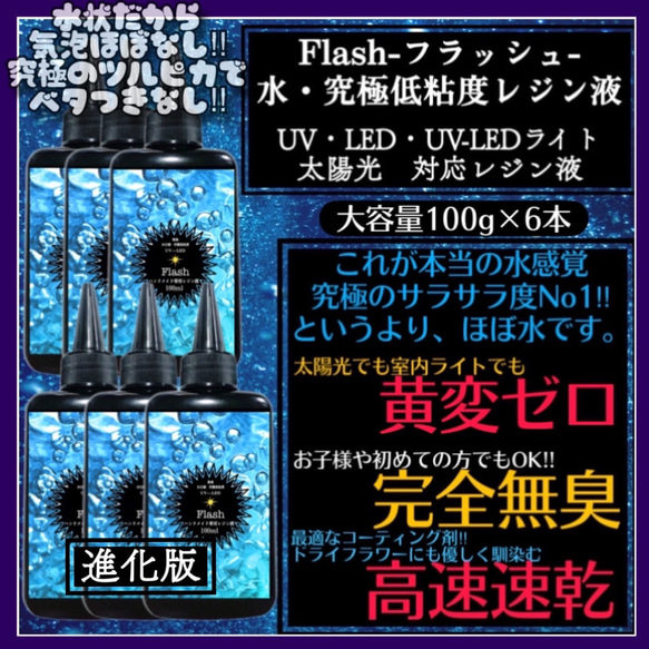 無臭&速乾&黄変ゼロ 超サラサラ 水究極低粘度レジン液100g6本 無臭&速乾&黄変ゼロ 超サラサラ 水究極低粘度レジン液100g6本