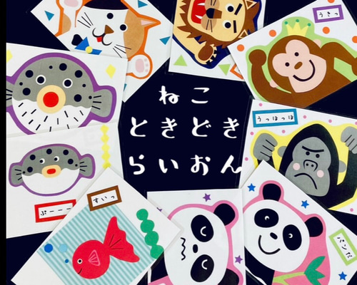 ねこときどきらいおん カードシアター ペープサート 保育 雑貨