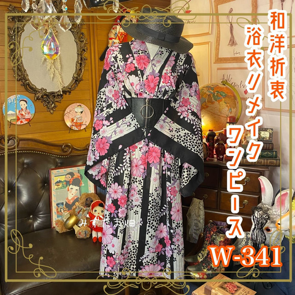 和洋折衷 浴衣 リメイク ワンピース ドレス 帯サッシュベルト レトロ  