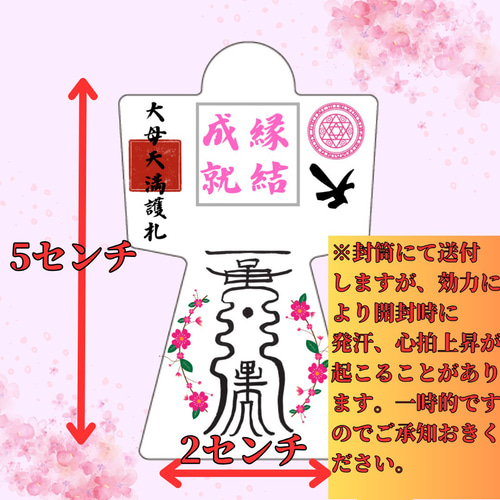 強力形代】5000件の実績 霊符形代 最強 成就 向上 結婚 その他