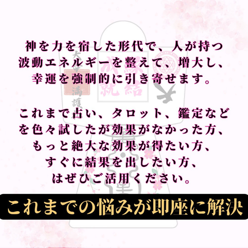 強力形代】5000件の実績 霊符形代 最強 成就 向上 結婚 その他素材
