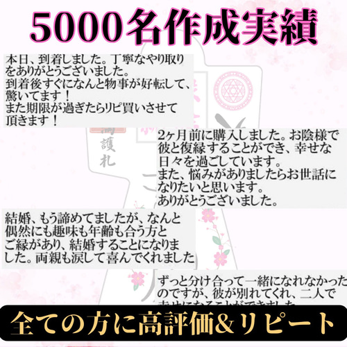 【強力形代】5000件の実績　霊符形代　最強開運　縁結成就　金運向上　子授　結婚 強力形代】5000件の実績 霊符形代 最強 成就 向上 結婚 その他素材