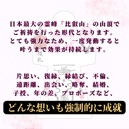 強力形代】5000件の実績 霊符形代 最強 成就 向上 結婚 その他