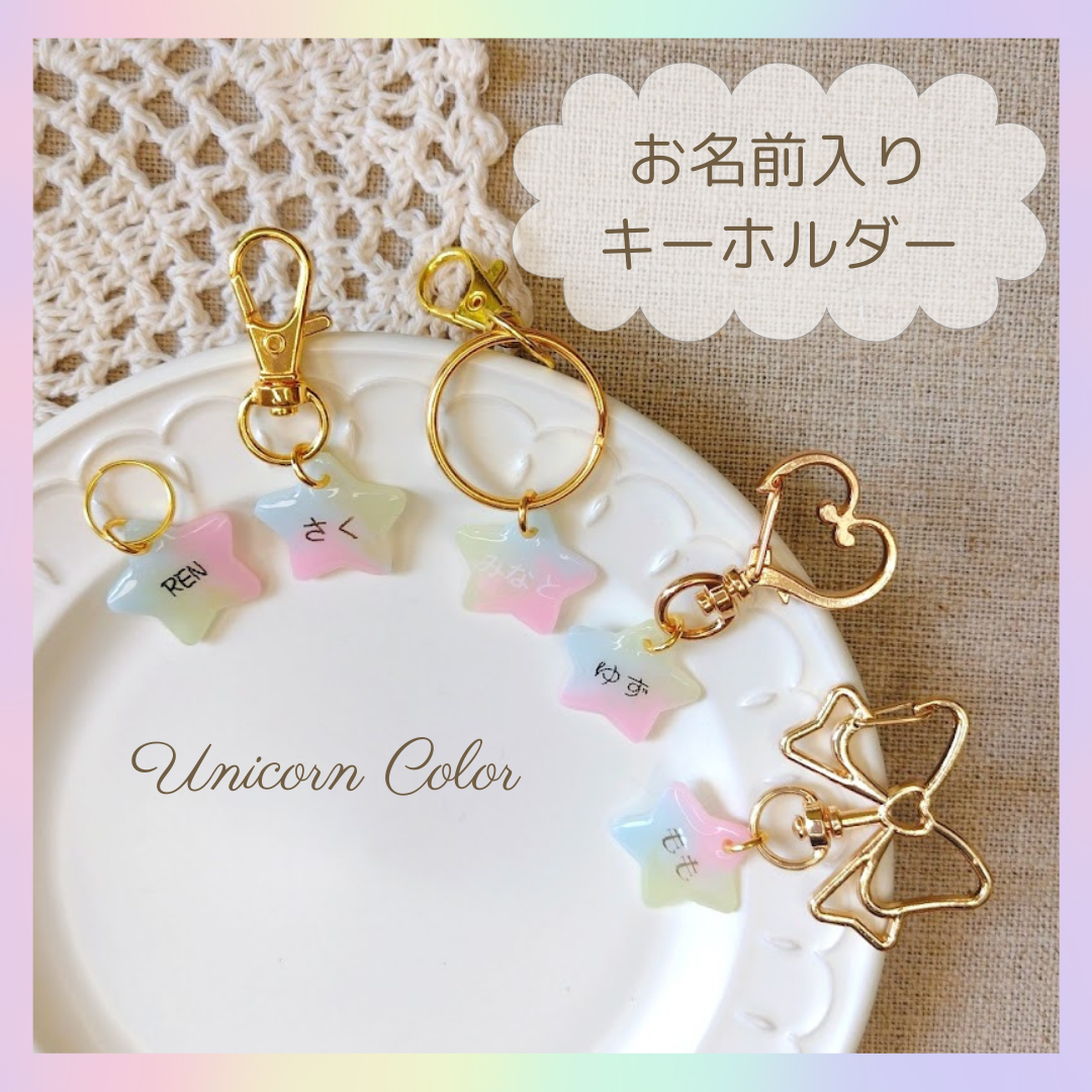 【ピンクユニコーン】お名前・ネームキーホルダー◎名入れオーダー☆プレゼントに ピンクユニコーン】お名前・ネームキーホルダー◎名入れオーダー