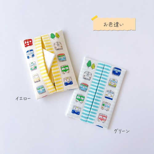 電車／イエロー 》ポケットティッシュケース 子供用 小さめ 乗り物