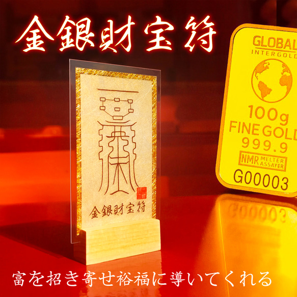 貴方を守る護符・第1弾・金銀財宝符】☆富を招き寄せ、貴方を 貴方を守る護符・第1弾・金銀財宝符】☆富を招き寄せ、貴方を