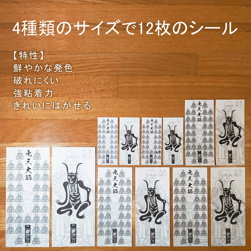 強大な法力を持つ『元三大師』が、鬼の姿で貴方を守る！☆角大師