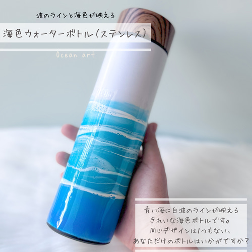 激安 超特価商店街  ⑤海色ウォーターボトル（ステンレス・水筒）✳︎海レジンアート その他