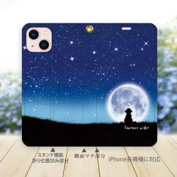 帯なし iPhone 手帳型スマホケース （カメラ穴あり/はめ込みタイプ）【黒猫のファンタジーナイト】 3枚目の画像