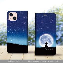 帯なし iPhone 手帳型スマホケース （カメラ穴あり/はめ込みタイプ）【黒猫のファンタジーナイト】 1枚目の画像