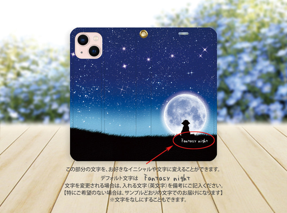 帯なし iPhone 手帳型スマホケース （カメラ穴あり/はめ込みタイプ）【黒猫のファンタジーナイト】 2枚目の画像