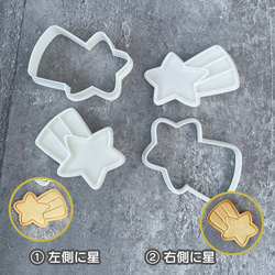 【七夕】流れ星　クッキー型（スタンプ付き） 4枚目の画像