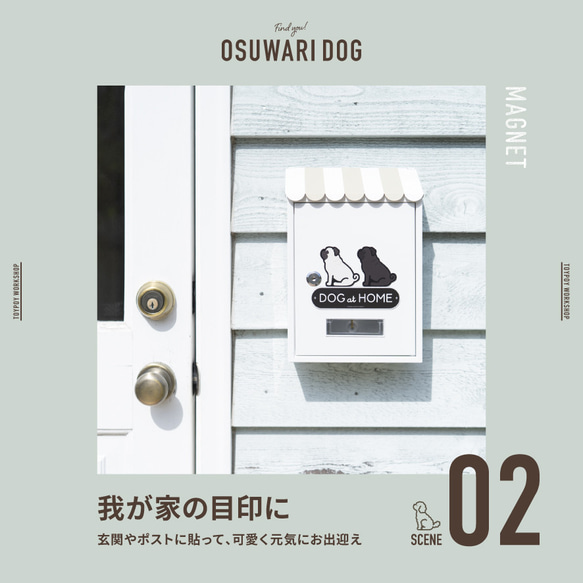 OSUWARI DOG マグネット 4枚目の画像