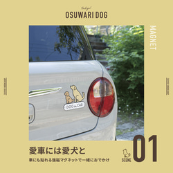 OSUWARI DOG マグネット 3枚目の画像