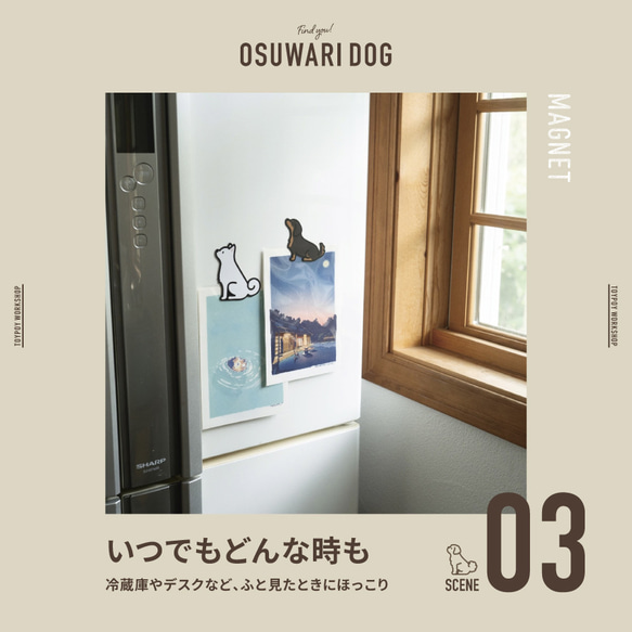 OSUWARI DOG マグネット 5枚目の画像