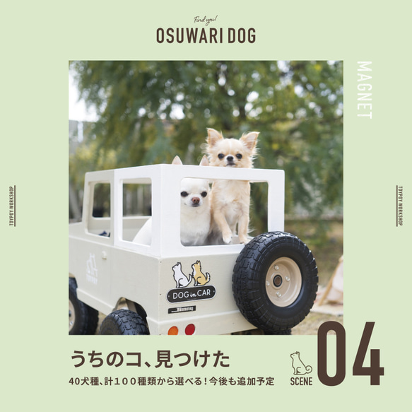 OSUWARI DOG マグネット 6枚目の画像