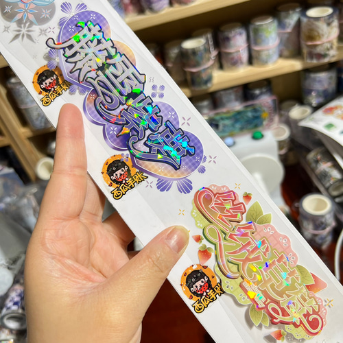 海外PETテープ 切り売り 紙の本の愛語 漢字 中国文字 海外マステ