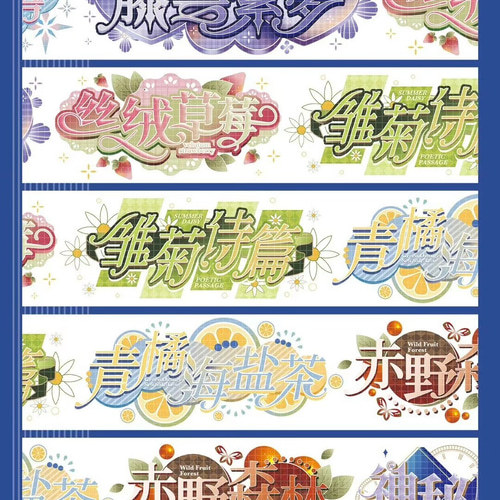 海外PETテープ 切り売り 紙の本の愛語 漢字 中国文字 海外マステ