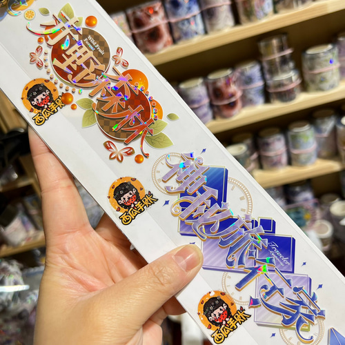 海外PETテープ 切り売り 紙の本の愛語 漢字 中国文字 海外マステ