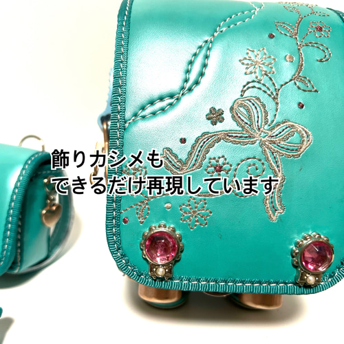 ここが違う！感動のミニランドセル リメイク ミニランドセル単品