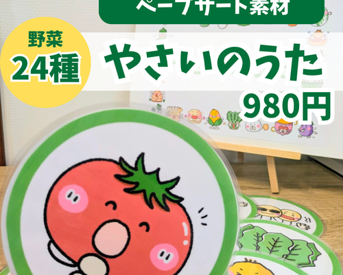 ペープサート素材】やさいのうた 24種類 保育教材 出し物 食育 知育