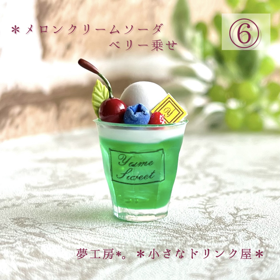 レジン パーツ めんだこ メロンクリームソーダ