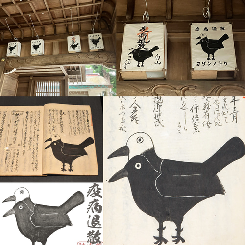 聖鳥降臨】ヨゲンノトリ御符（よげんのとりごふ）～災厄を予見し、難を