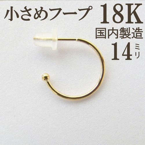K18 片耳ピアスフープ18Kフープピアス18KYG刻印ツイスト