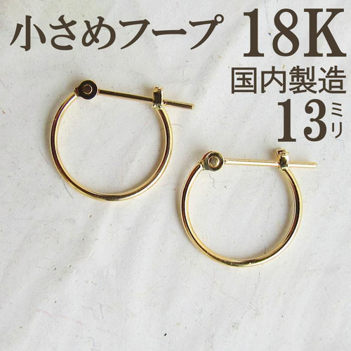 シーサー様新品 K18 ピアス フープ フープピアス 18K 刻印