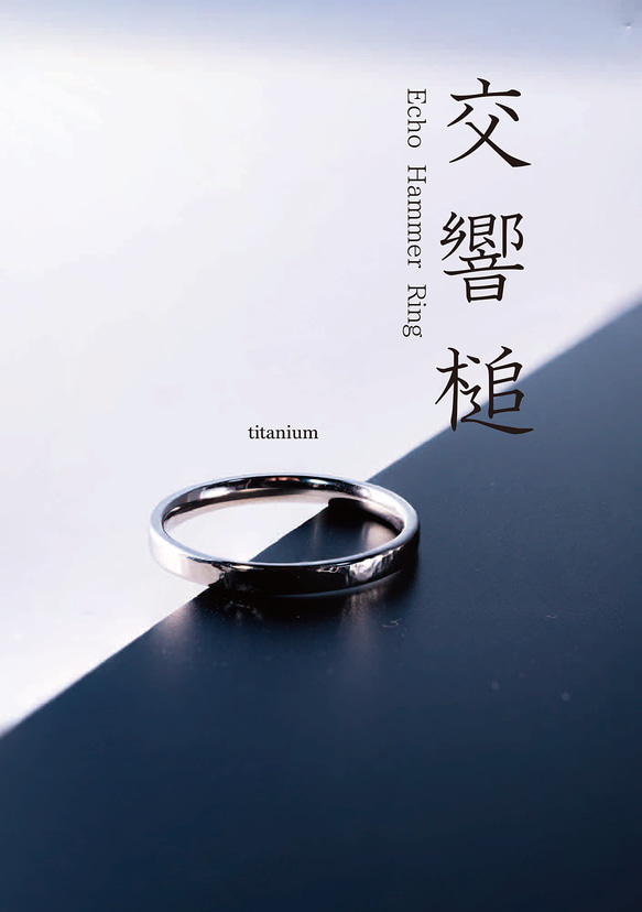 New「交響槌」こうきょうつち チタンリング 細指輪 titaniumRing 軽く
