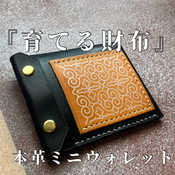 アイヌ文様】本革ミニウォレット（黒・HARD） その他ミニ財布