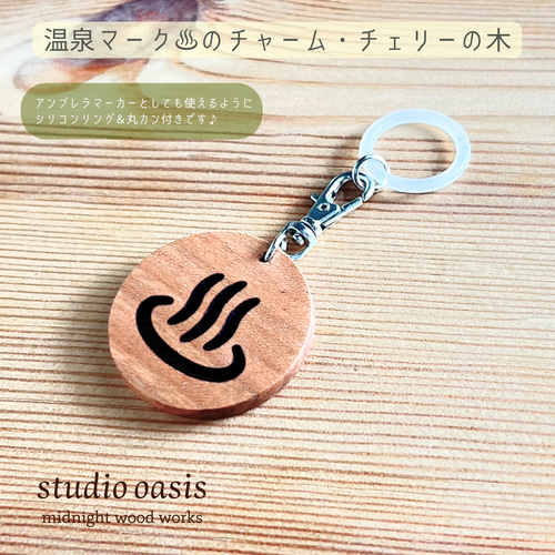 温泉マーク♨” チャーム チェリーの木 ファスナーチャーム アンブレラ