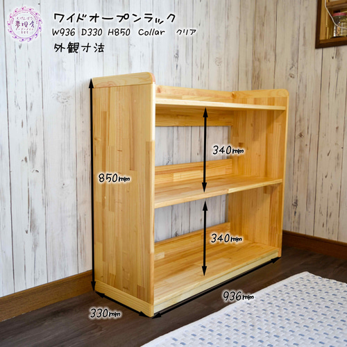 ☆W936ワイドオープンラック おもちゃ収納 絵本棚 ランドセルラック