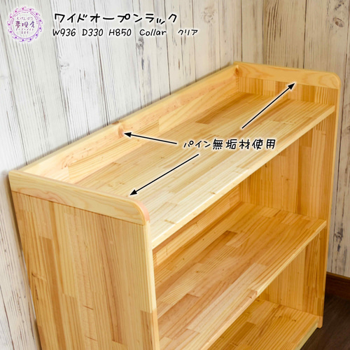 ☆W936ワイドオープンラック おもちゃ収納 絵本棚 ランドセルラック