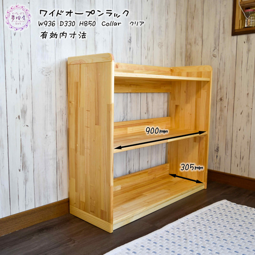 ☆W936ワイドオープンラック おもちゃ収納 絵本棚 ランドセル