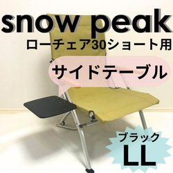 2個セット サイドテーブル M　ポータブルアッセムチェア用　ロゴス　【送料無料】 NEW サイドテーブル M ポータブルアッセムチェア用 ロゴス