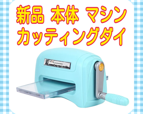 【新品】ダイカット　カッティングマシン【ペーパークラフト】 Amazon.co.jp: Zwbfu クラフト用ダイカッティングマシン