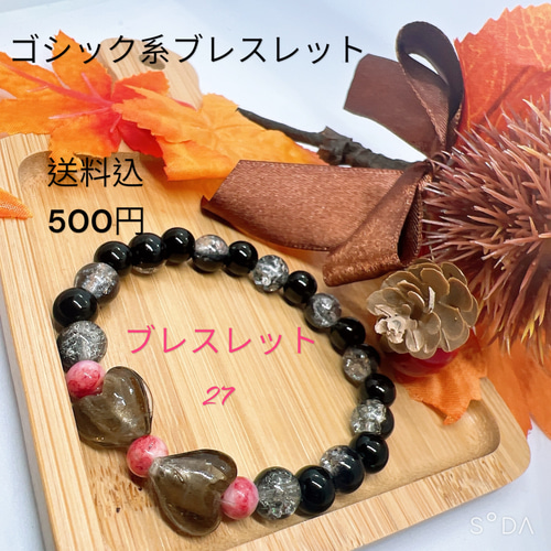 ハンドメイド】ゴシック系ブレスレット【ブレスレット27 