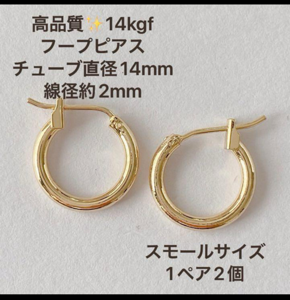 新商品 14kgf フープピアス 小 チューブ 直径14mm 1ペア2個 金属