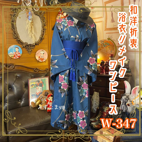 和洋折衷 浴衣 リメイク ワンピース ドレス 帯サッシュベルト 和洋折衷 浴衣 リメイク ワンピース ドレス 帯サッシュベルト