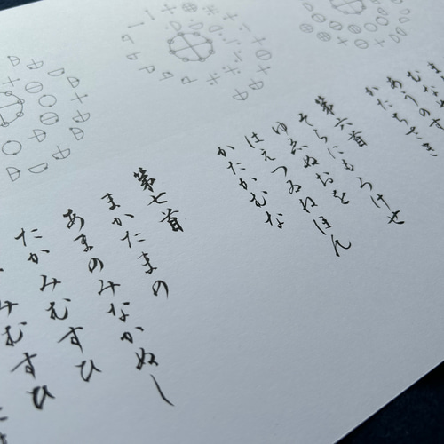 カタカムナウタヒ」第5首、第6首、第7首 手書き 書道 筆かっぱ